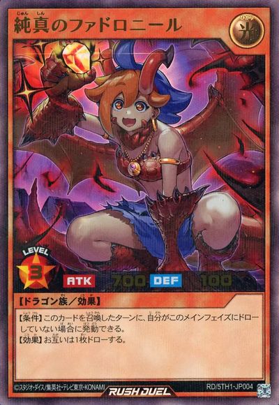 遊戯王ラッシュデュエル 純真のファドロニール 5TH1-JP004 パラレル 【中古】