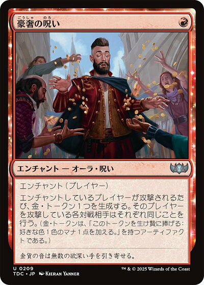 マジックザギャザリング MTG 赤 豪奢の呪い TDC-209 アンコモン 【中古】