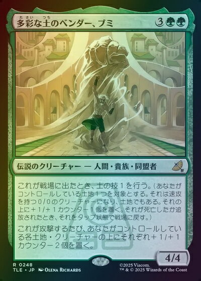 マジックザギャザリング MTG 緑 多彩な土のベンダー、ブミ TLE-248 レア Foil 【中古】