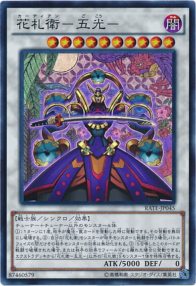 遊戯王 花札衛－五光－ RATE-JP045 スーパー 【中古】