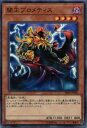 遊戯王 闇王プロメティス SR06-JP006 ノーマル 【中古】