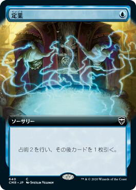 マジックザギャザリング MTG 青 定業(拡張) CMR-640 コモン 【中古】