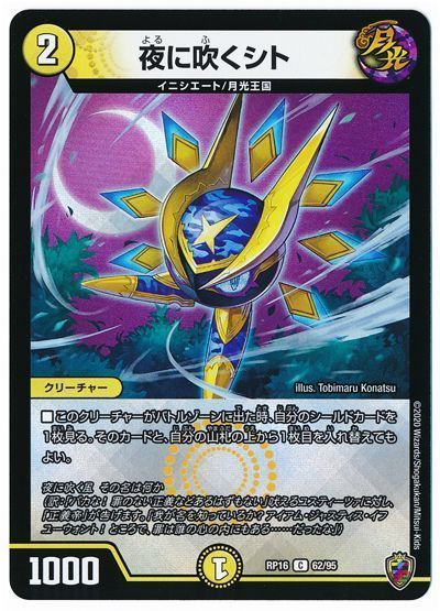 �ǥ奨��ޥ������� ��˿᤯����(�ե�����) DMRP16 62/95 ����� DuelMasters ����š�