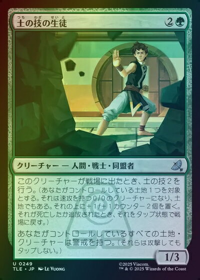 マジックザギャザリング MTG 緑 土の技の生徒 TLE-249 アンコモン Foil 【中古】