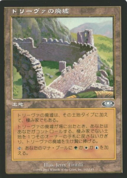 マジックザギャザリング MTG 無色 トリーヴァの廃墟 PLS-143 アンコモン 【中古】