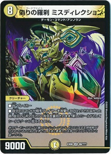 デュエルマスターズ 偽りの羅刹 ミスディレクション DMEX08 68/ DuelMasters 【中古】