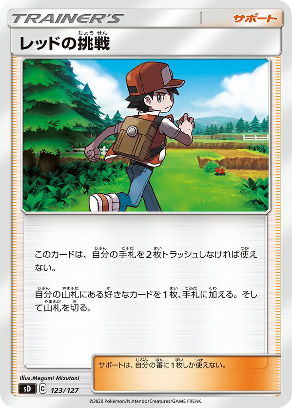 ポケモンカード レッドの挑戦 SD 123/127 【中古】