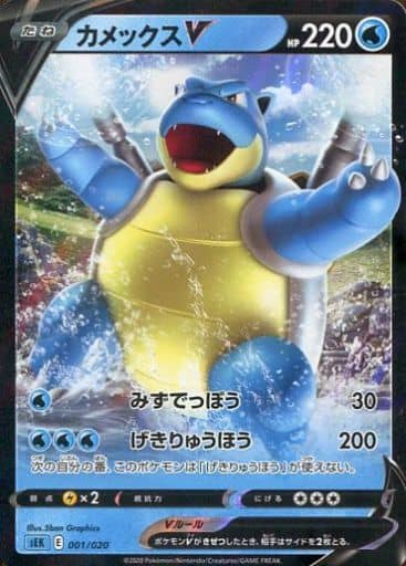 ポケモンカード カメックスV SEK 001/020 【中古】