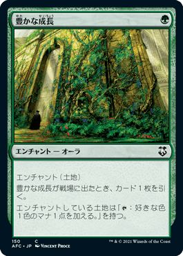 マジックザギャザリング MTG 緑 豊かな成長 AFC-150 コモン 【中古】