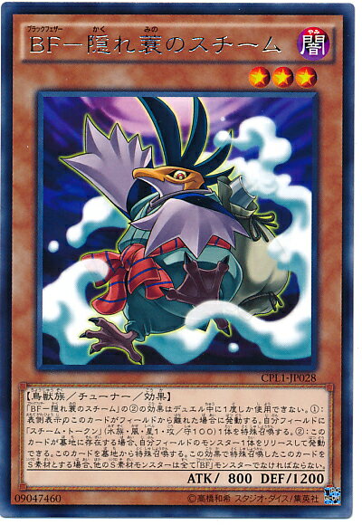 遊戯王 BF－隠れ蓑のスチーム CPL1-JP028 レア 【中古】