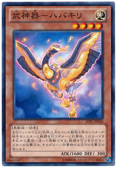遊戯王　ハバキリ　おまけ付き 105007jat_1.jpg