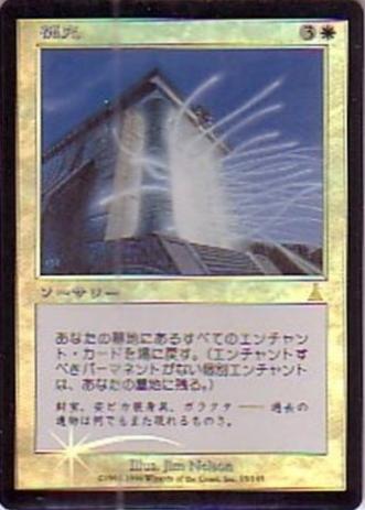 楽天トレカ通販 トレトク楽天市場店マジックザギャザリング MTG 白 補充 UDS-15 レア Foil 【中古】