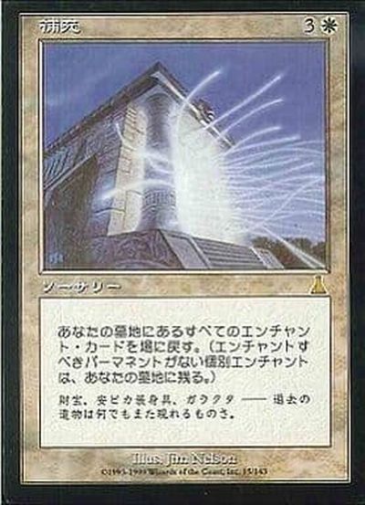 マジックザギャザリング MTG 白 補充 UDS-15 レア 【中古】