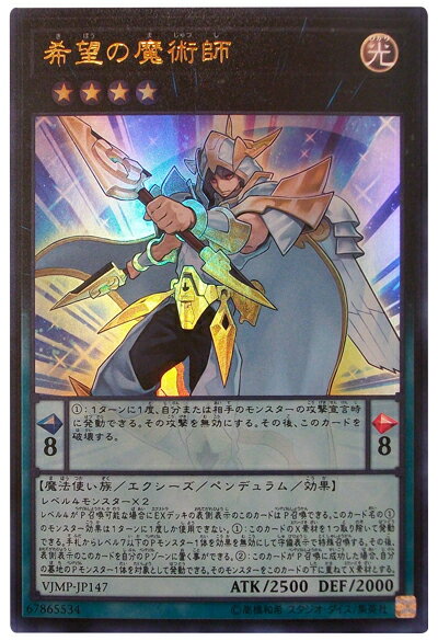 遊戯王 希望の魔術師 VJMP-JP147 ウルトラ 【中古】