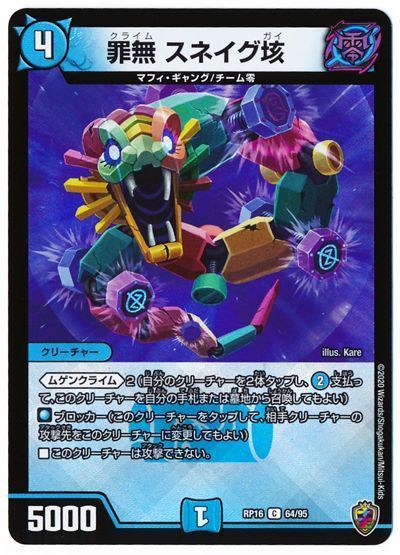 �ǥ奨��ޥ������� ��̵ ���ͥ���Զ(�ե�����) DMRP16 64/95 ����� DuelMasters ����š�