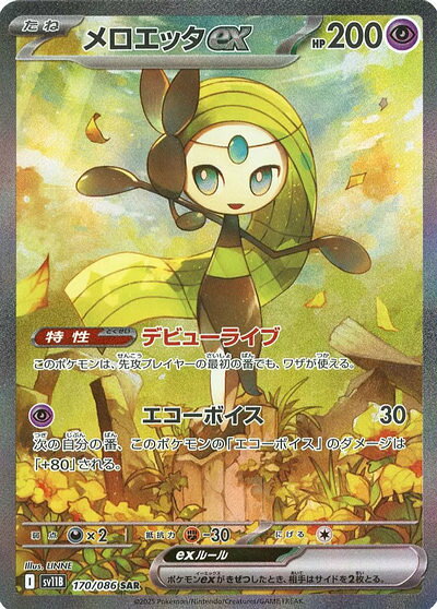 楽天市場】ポケモンカード メロエッタexの通販