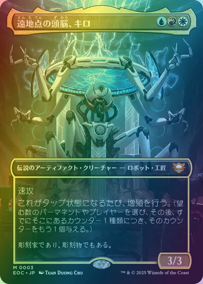マジックザギャザリング MTG 金(多色) 遠地点の頭脳、キロ(ボーダーレス) EOC-3 神話レア Foil 【中古】