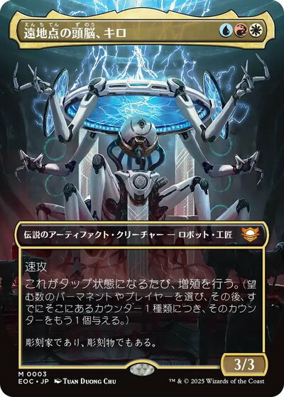 マジックザギャザリング MTG 金(多色) 遠地点の頭脳、キロ(ボーダーレス) EOC-3 神話レア 【中古】