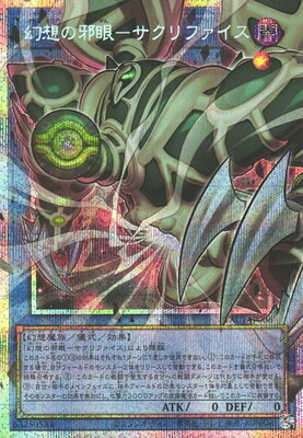 楽天市場】遊戯王 サクリファイス ホロの通販