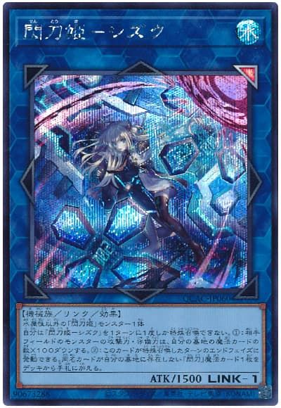 楽天市場】遊戯王 閃刀姫 シズク(コレクション|ホビー)の通販 楽天市場】遊戯王 閃刀姫 シズク(コレクション|ホビー)の通販