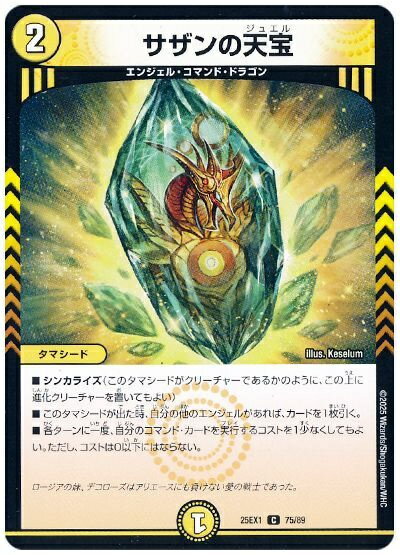 ȥ쥫 ȥȥŷԾŹ㤨֥ǥ奨ޥ ŷ DM25EX1 75/89  DuelMasters šۡפβǤʤ30ߤˤʤޤ