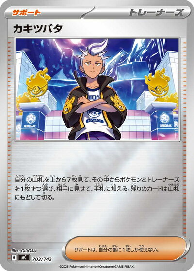 ポケモンカード カキツバタ(ミラー) MC 703/742 【中古】