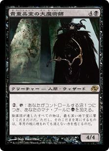 乐天商城 - マジックザギャザリング MTG 黒 貴重品室の大魔術師 PLC-73 レア 【中古】