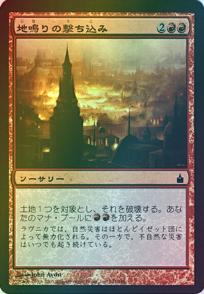 マジックザギャザリング MTG 赤 地鳴りの撃ち込み RAV-141 コモン Foil 【中古】