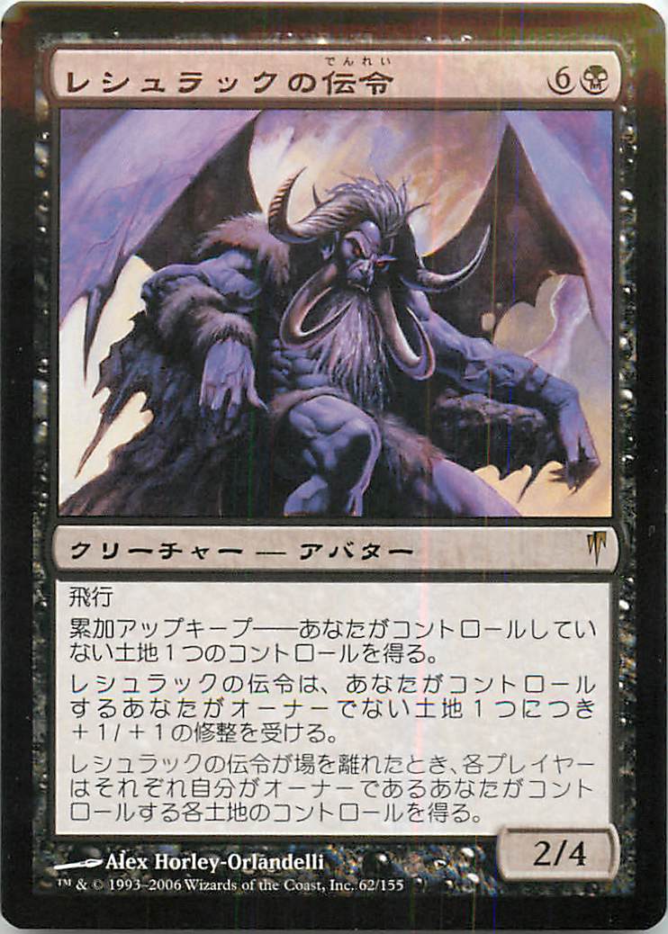 マジックザギャザリング MTG 黒 レシュラックの伝令 CSP-62 レア 【中古】