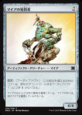 マジックザギャザリング MTG 茶 マイアの処罰者 MM2-224 コモン 【中古】