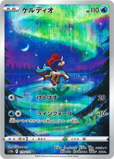ポケモンカード ケルディオ S12a 179/172 AR 【中古】