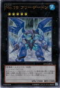 遊戯王 No.19 フリーザードン DP12-JP016 ウルトラ 【中古】