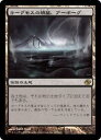 マジックザギャザリング MTG 無色 ヨーグモスの墳墓、アーボーグ PLC-165 レア 【ランクB】 【中古】