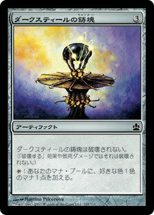 マジックザギャザリング MTG 茶 ダークスティールの鋳塊 CMD-245 コモン 【中古】