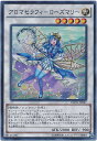 遊戯王 アロマセラフィ－ローズマ