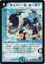 デュエルマスターズ サイバー・G・ホーガン DM36 3/110 ベリーレア DuelMasters 【中古】