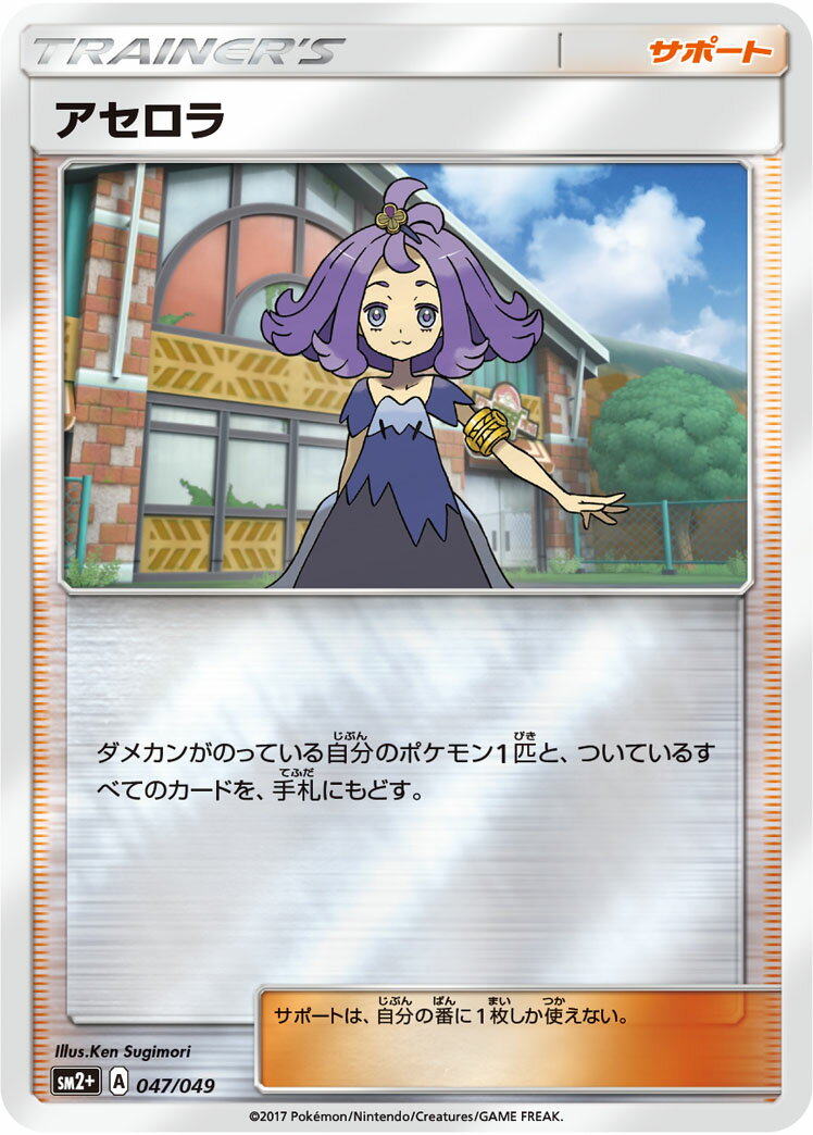 ポケモンカード アセロラ(キラ) 047/049 【ランクA】 【中古】