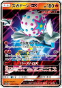 ポケモンカード ズガドーンGX SM12a 028/173 RR 【中古】