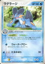 ポケモンカード ラグラージ ADV1-S 006/019 【中古】