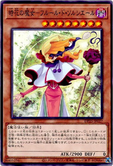 遊戯王 時花の魔女－フルール・ド