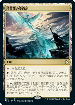 マジックザギャザリング MTG 無色 精霊龍の安息地 AFC-245 レア 【中古】