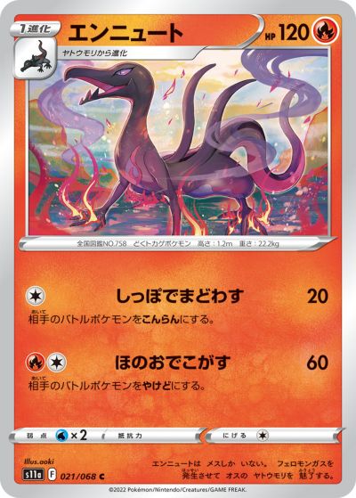 ポケモンカード エンニュート S11a 021/068 C 