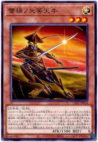 遊戯王 蕾禍ノ矢筈天牛 LEDE-JP014 ノ