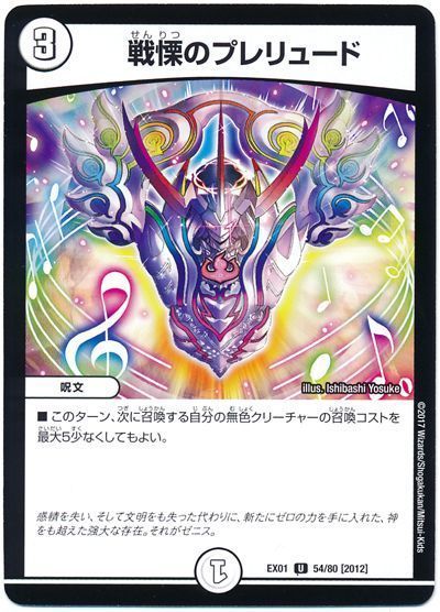 楽天市場】デュエマ 戦慄のプレリュードの通販