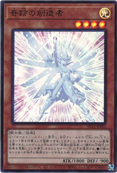 遊戯王 奇跡の創造者 NCF1-JPP03 ウルトラ 【中古】