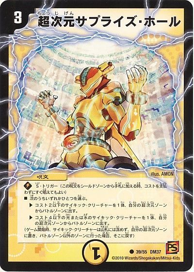 楽天市場】デュエルマスターズ超次元ホール（ホビー）の通販