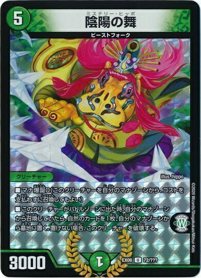 デュエルマスターズ 陰陽の舞 DMEX08 72/??? DuelMasters 【中古】