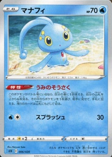 ポケモンカード マナフィ SEK 006/020 【中古】