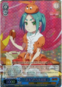 “童女”斧乃木余接 MG/S39-076R RRR 【中古】