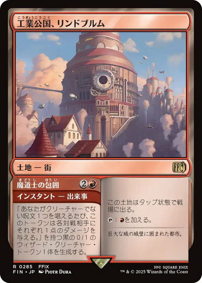 マジックザギャザリング MTG 無色 工業公国、リンドブルム FIN-285 レア 【中古】